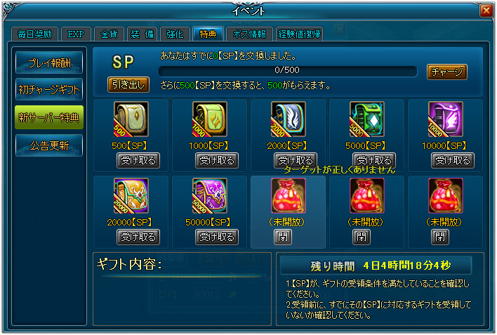 チャージ特典