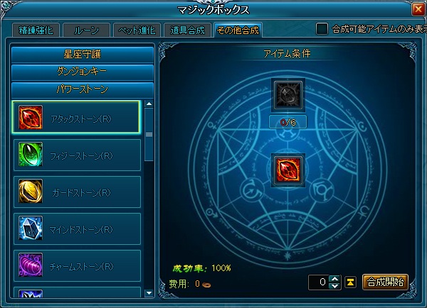 パワーストーン スクリーンショット