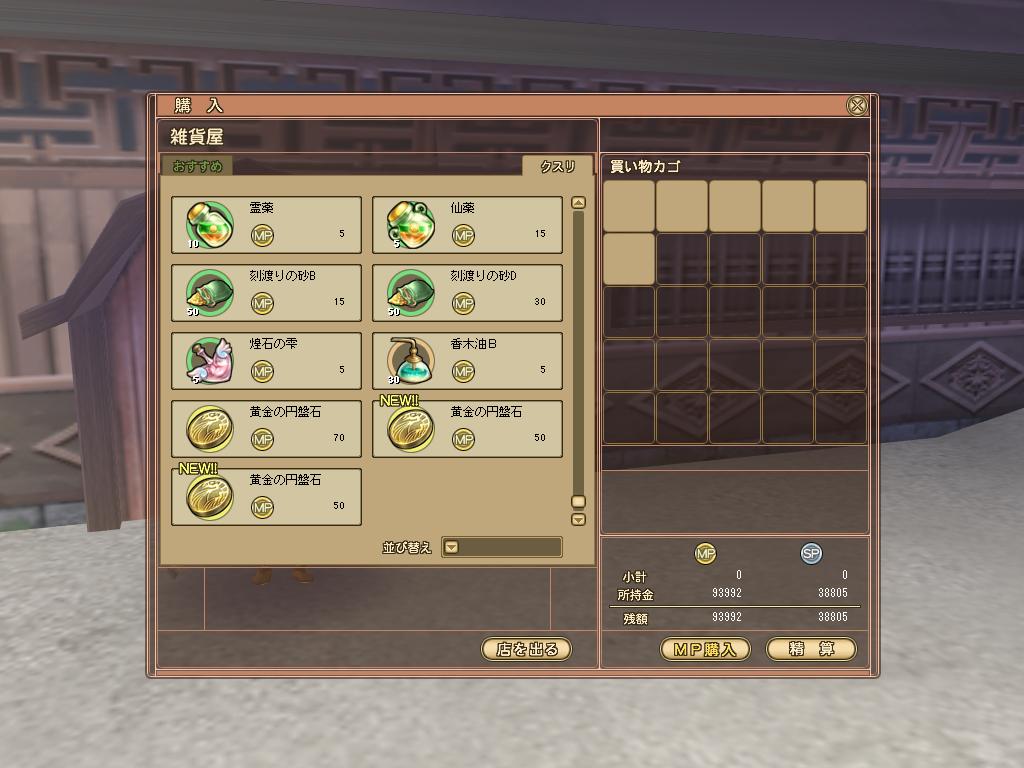 「黄金の円盤石」スクリーンショット