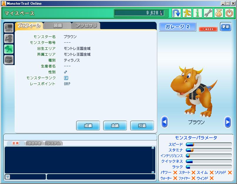 「モンスターガレージ」スクリーンショット