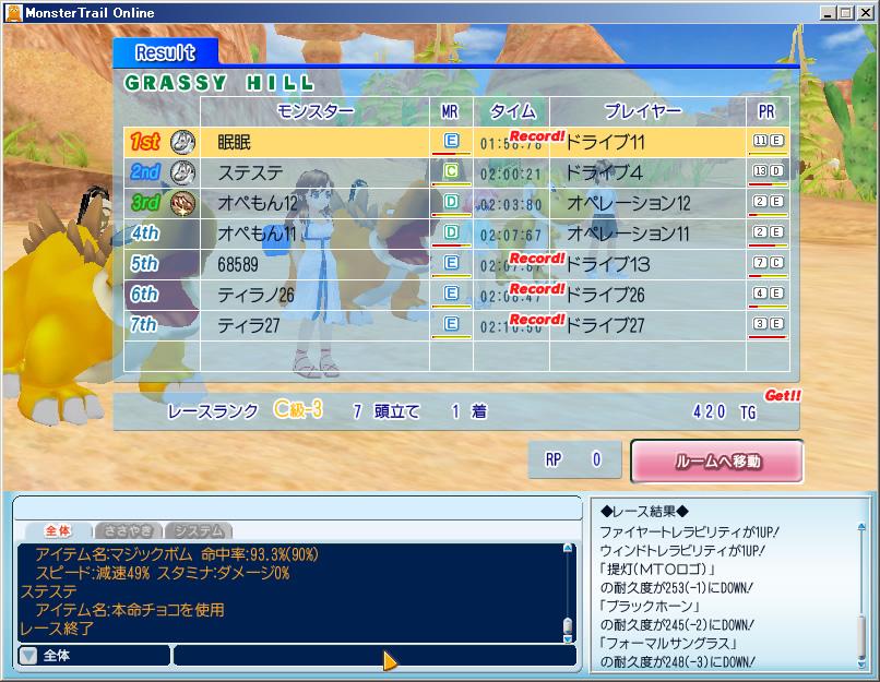 「MTOレース結果」スクリーンショット