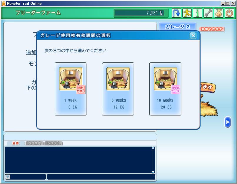「ガレージ追加拡張お試し」スクリーンショット