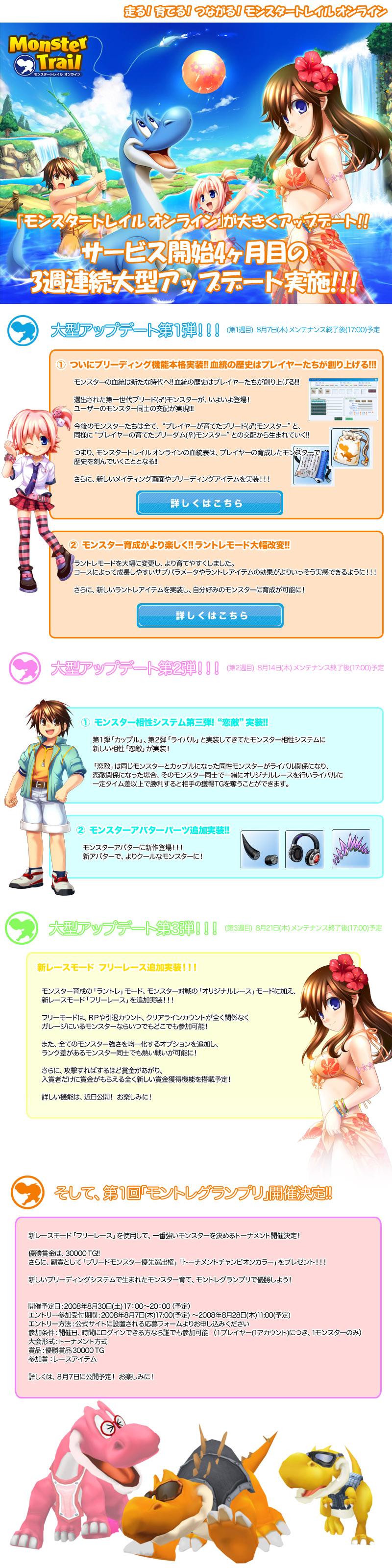 3週連続大型アップデート!!