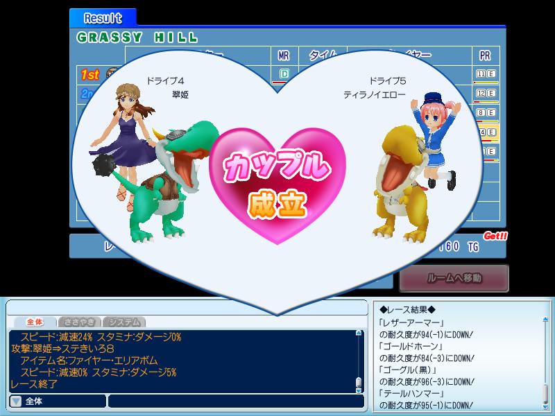 「カップル」スクリーンショット