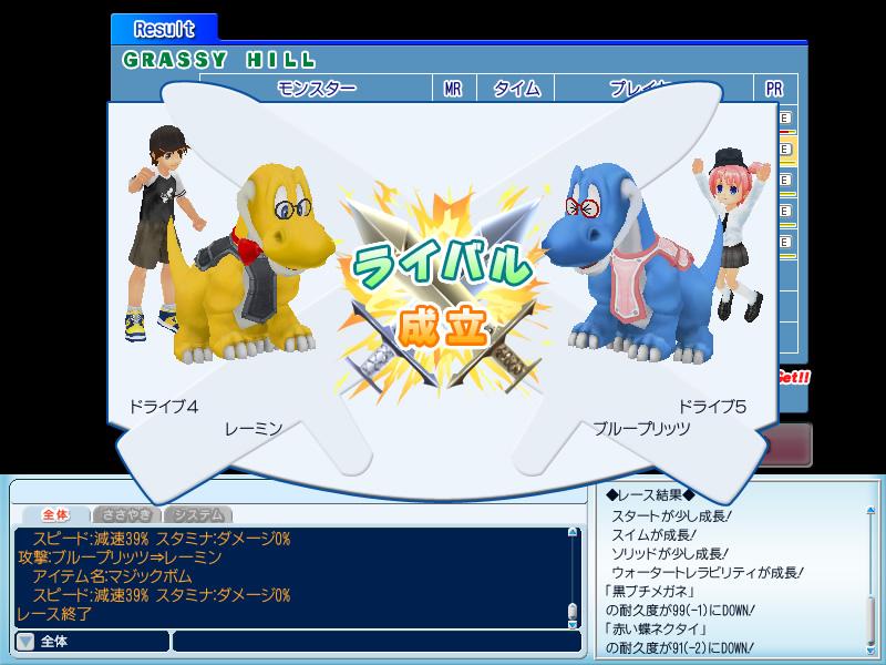 「ライバル」スクリーンショット