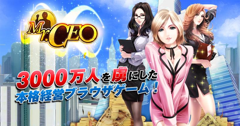 Mr.CEO ティザーサイト
