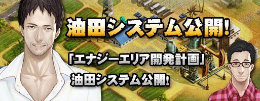 油田システム公開!