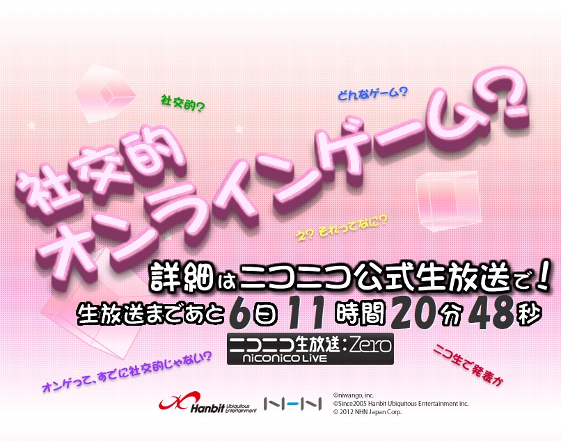 カウントダウンティザーサイト