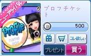 DENアイテムで見ちゃう!