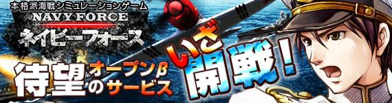 待望のオープンβサービスいざ開戦!