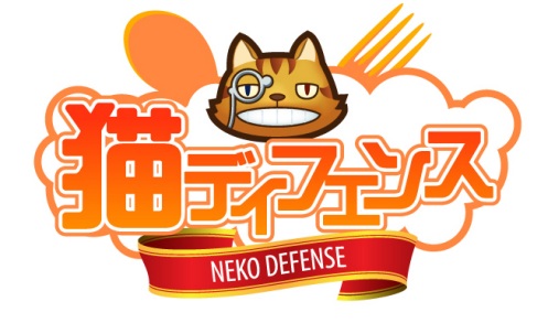 猫ディフェンス タイトルロゴ