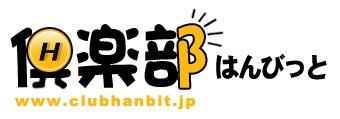 クラブハンビットロゴ