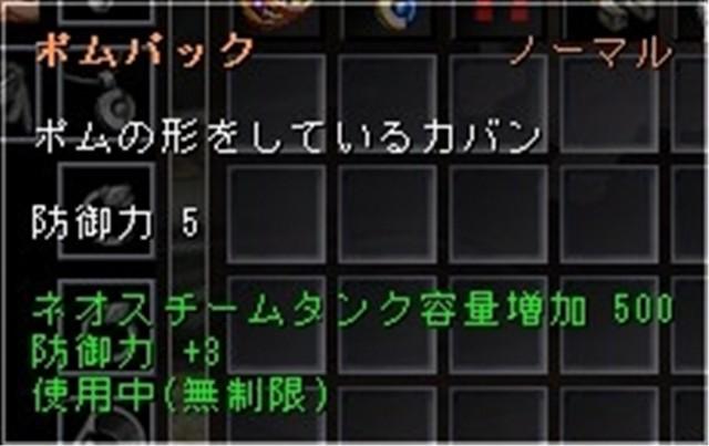 ポムパック詳細