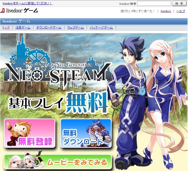Livedoorゲーム特設ページSS