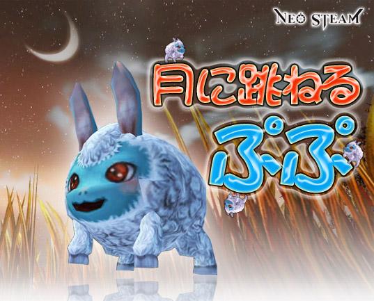 月に跳ねる ぷぷ