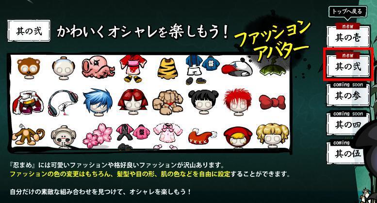 ファッションアバター