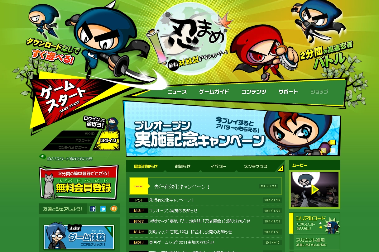忍まめ 公式サイト