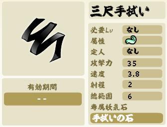 三尺手拭い