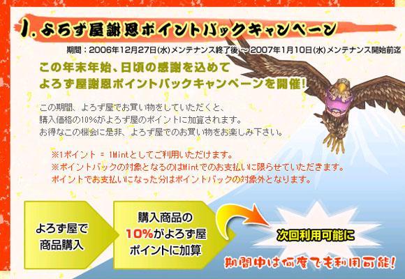 よろず屋 謝恩ポイントバックキャンペーン