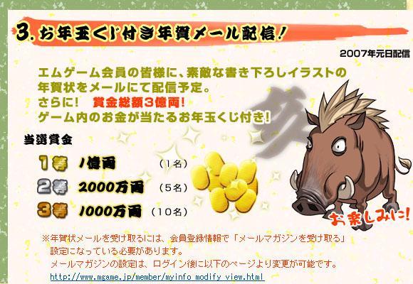 お年玉つき年賀メール配信