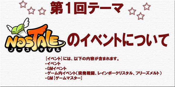 第1回テーマ