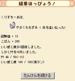 「たんけん」機能 結果発表