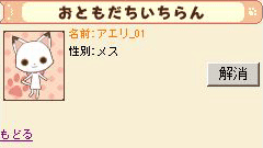 おともだちいちらん