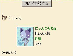フレンド申請