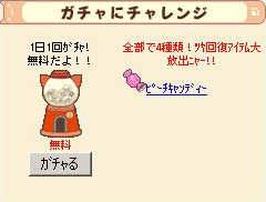 ガチャガチャシステム