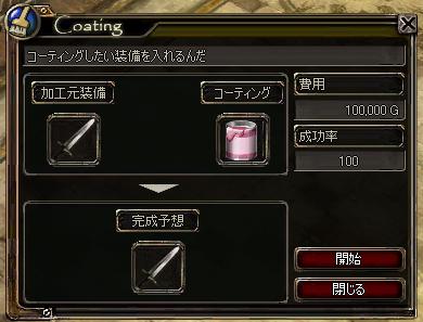 コーティングシステム スクリーンショット