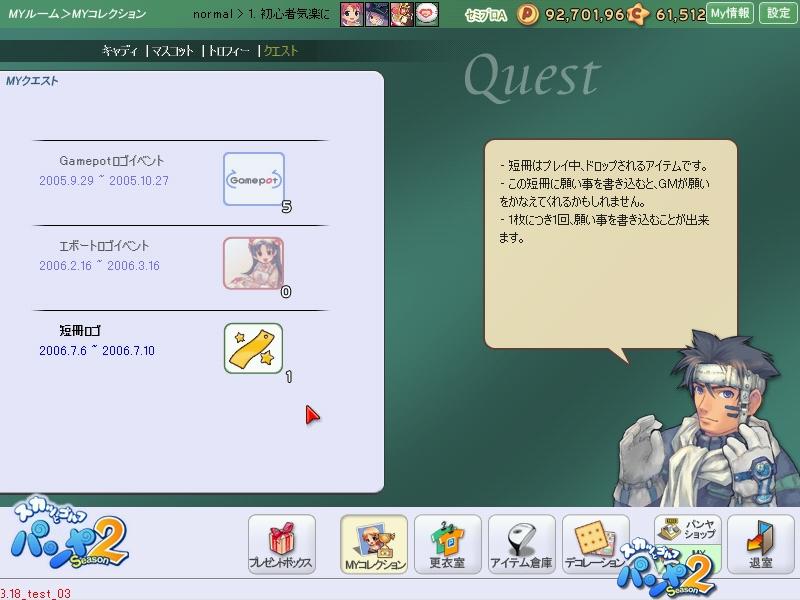短冊アイテム詳細SS