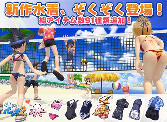 新作水着、ぞくぞく登場!