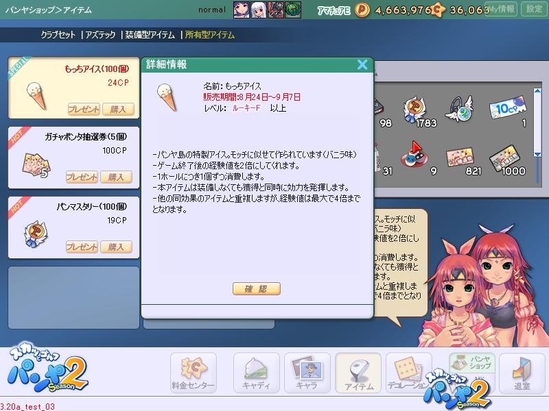 もっちアイスSS