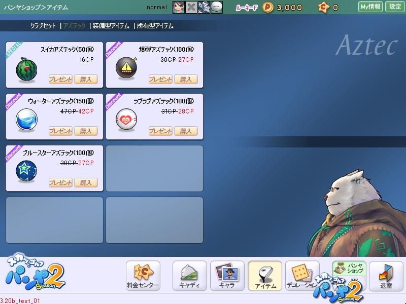 消費アイテム値引中ショップSS