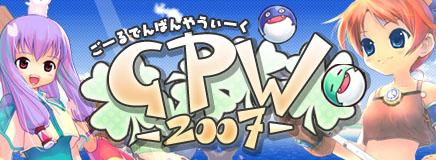 ゴールデンパンヤウィーク -GPW 2007-