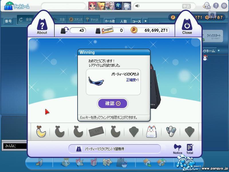 「パーティーマスク(女性用)当選」スクリーンショット