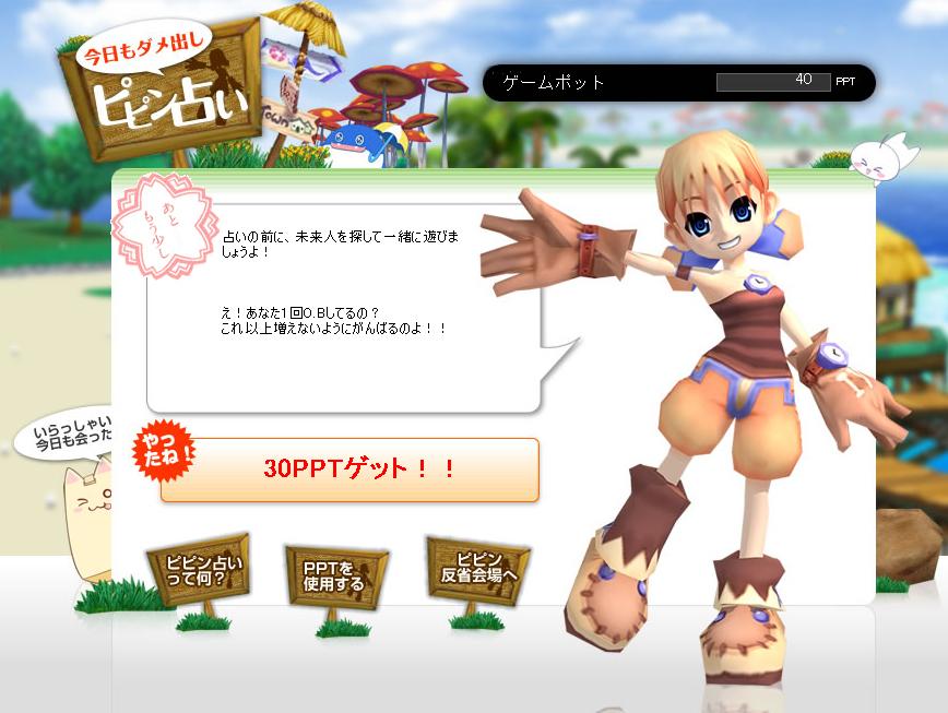 「ピピン占い」webイメージ