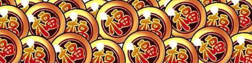 福入りアズテック