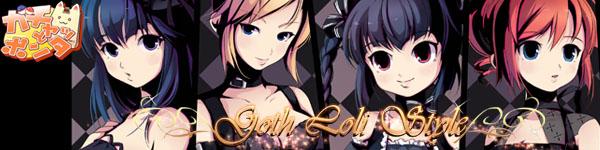 ガチャッとポンタ GothRoliStyle