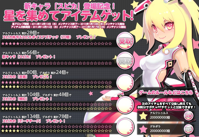 星を集めてアイテムゲット!