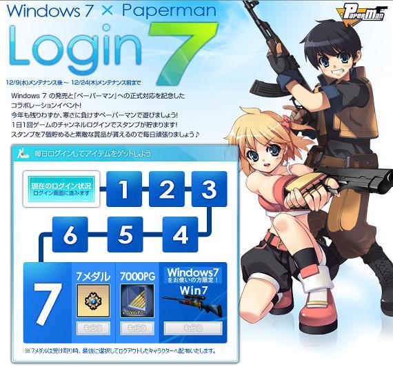 ログイン7イベント