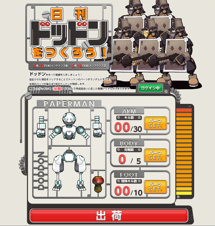 日刊ドッドンをつくろう! イメージショット