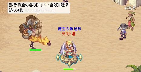 魔王の輸送隊