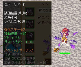 スネークバード