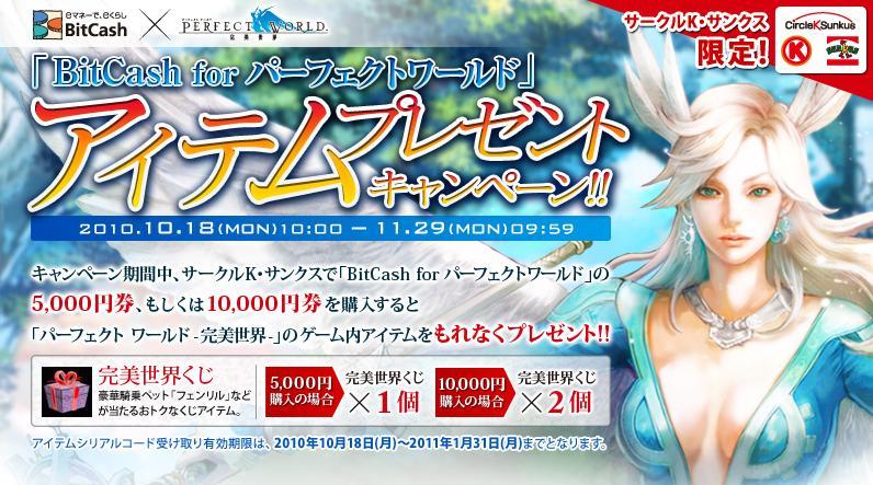 アイテムプレゼントキャンペーンイメージ