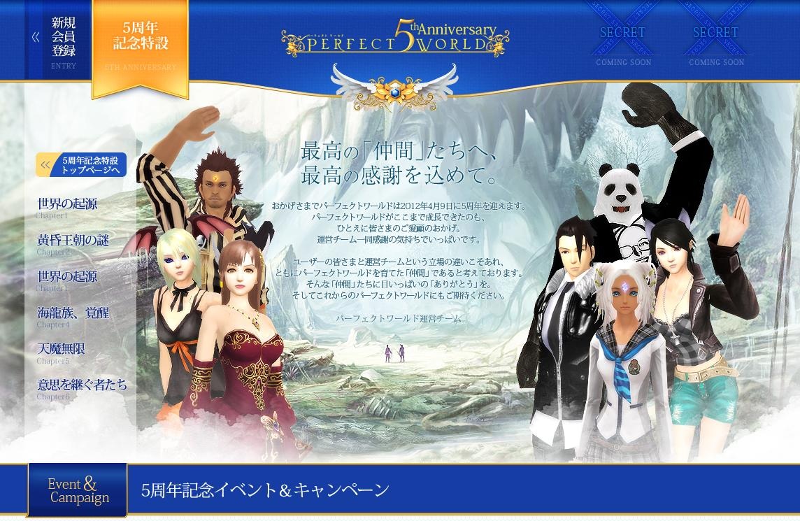 5 周年特設サイト