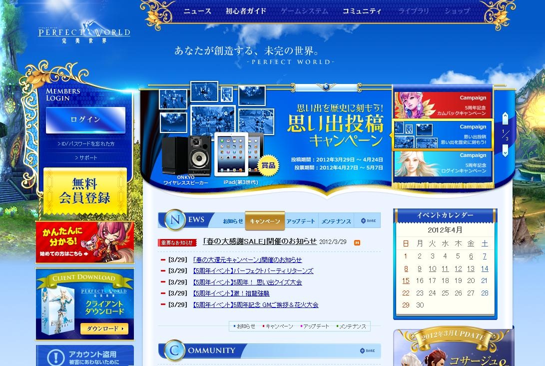 『パーフェクトワールド』公式サイト