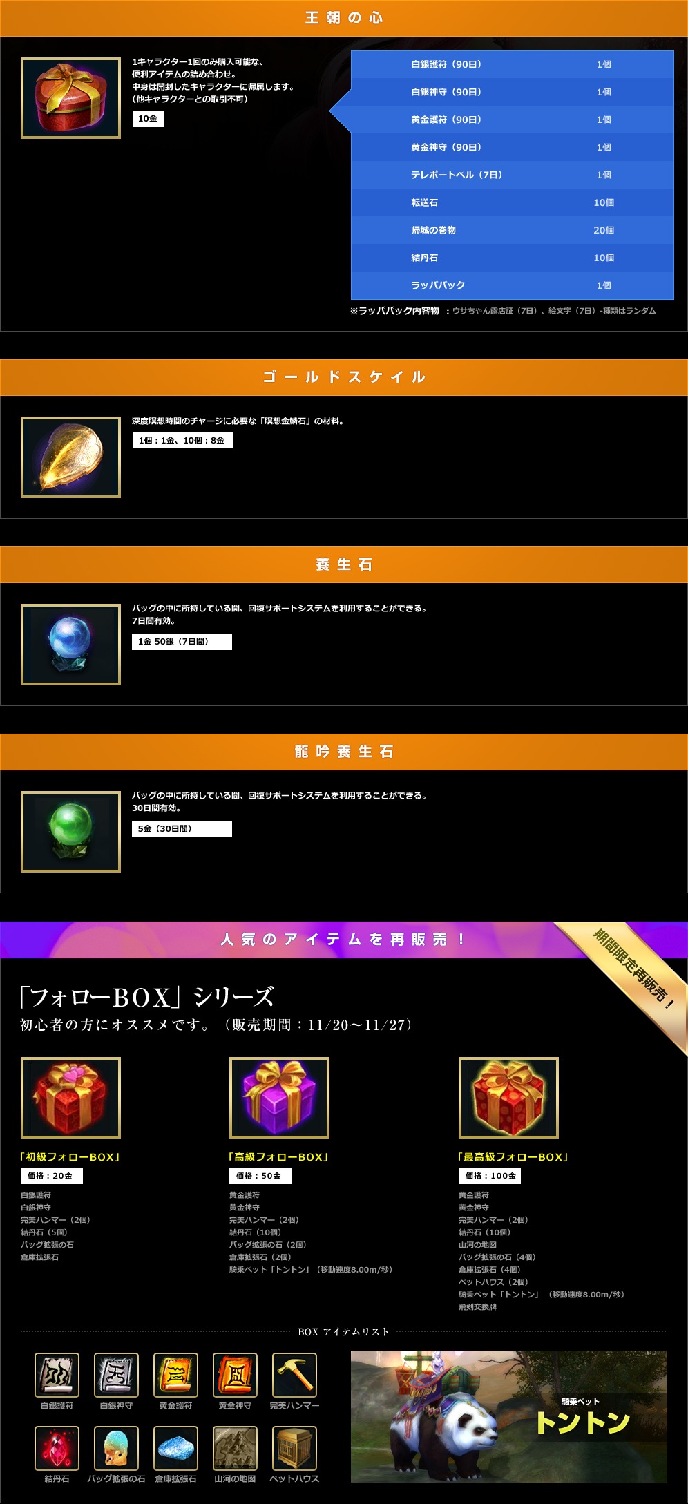 新規アイテム