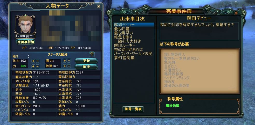 完美事件簿 スクリーンショット