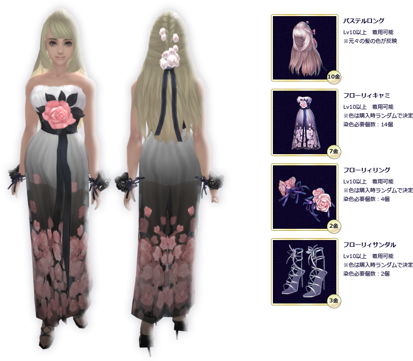 新女性用ファッション「フローリィ」シリーズ